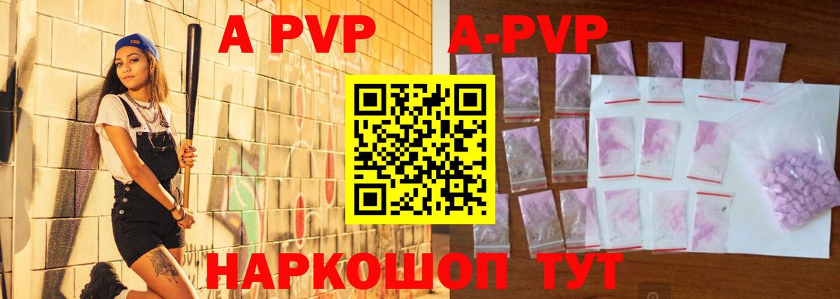 APVP кристаллы Жуковский