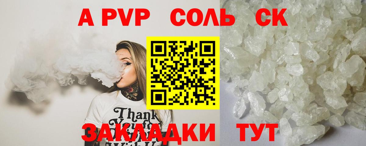 A PVP Соль  Вход с VPN  Alfa_PVP  Жуковский 