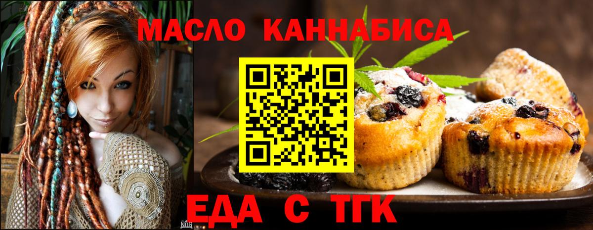 Жуковский  Cannafood марихуана  Вход с VPN 