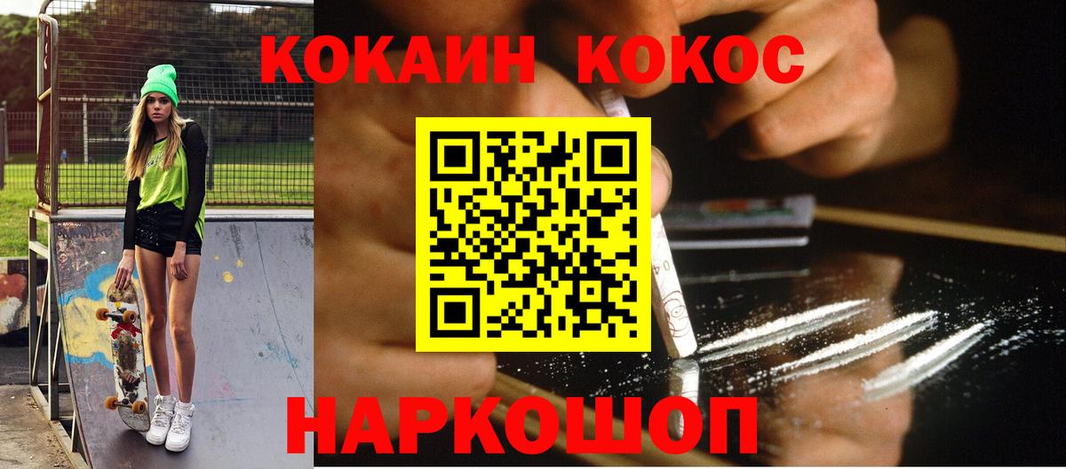 КОКАИН 99%  Вход с VPN  Жуковский  КОКАИН  Кокаин Перу 
