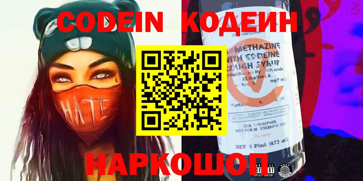 Жуковский  даркнет сайт  Вход с VPN  Codein напиток Lean (лин) 