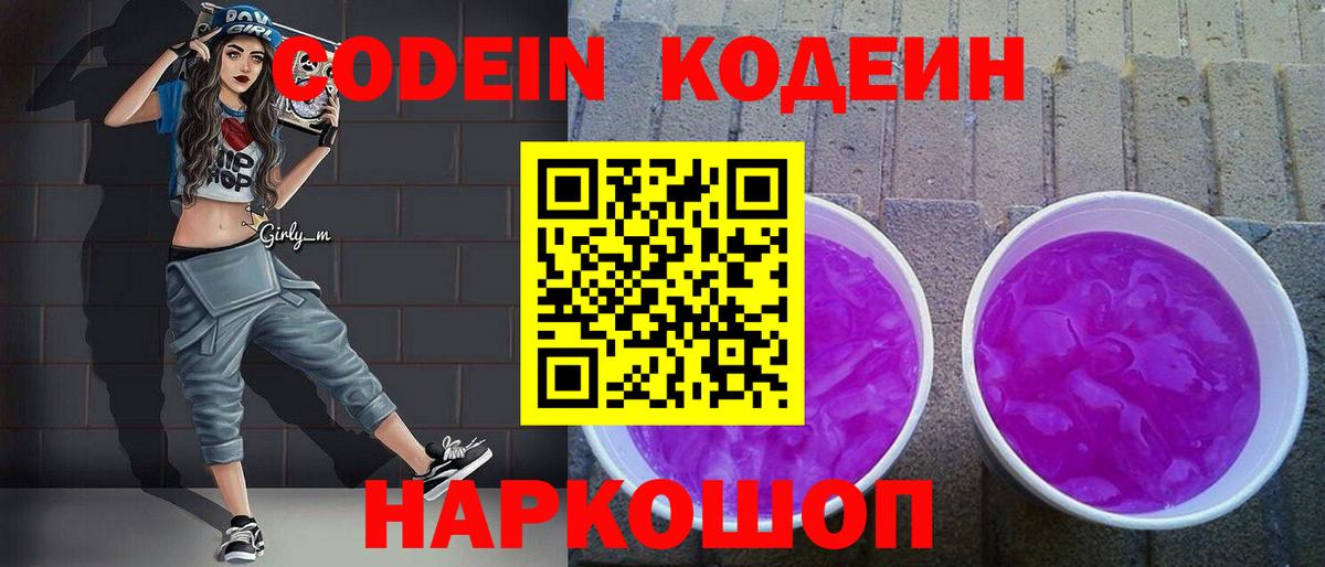 Кодеиновый сироп Lean напиток Lean (лин) Жуковский