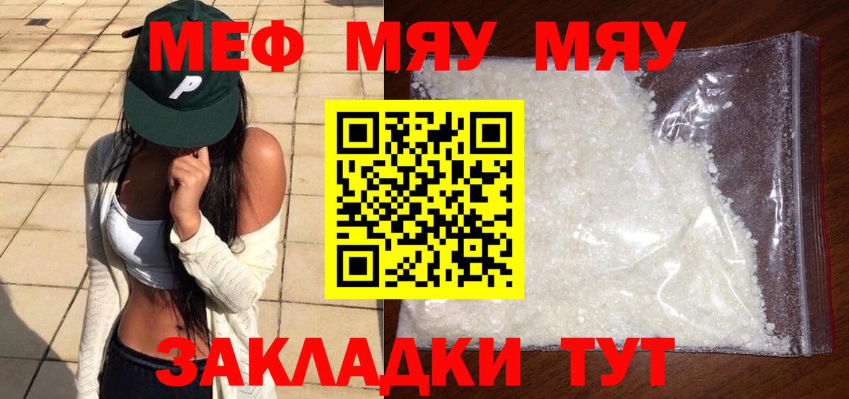 Мефедрон мука Жуковский